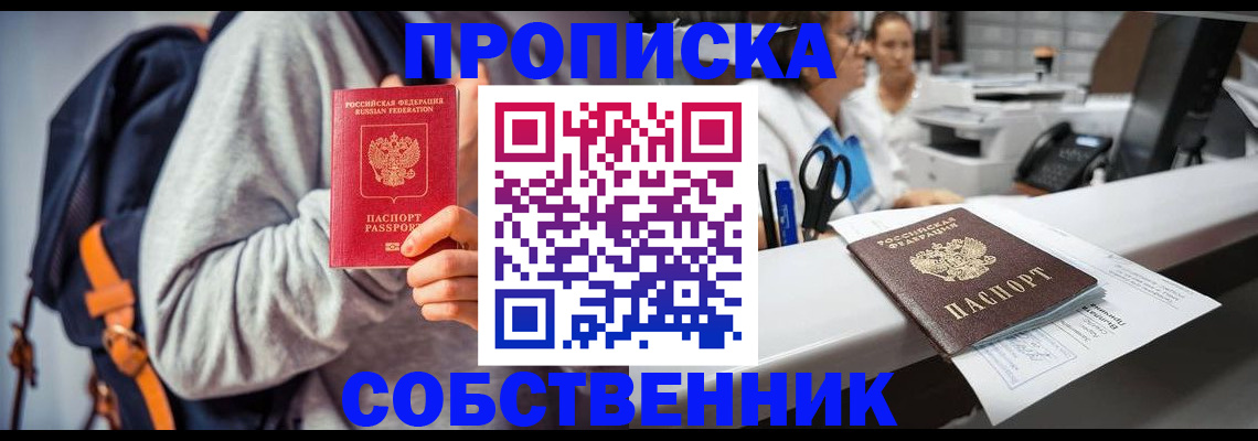 прописка законно в Каргате